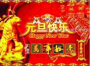 元旦来到，招财进宝